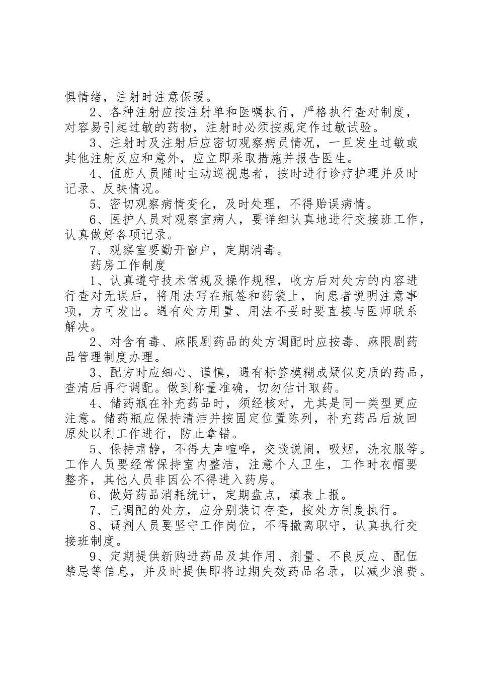 村卫生室规章规章制度_第3页