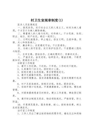 村卫生室规章规章制度