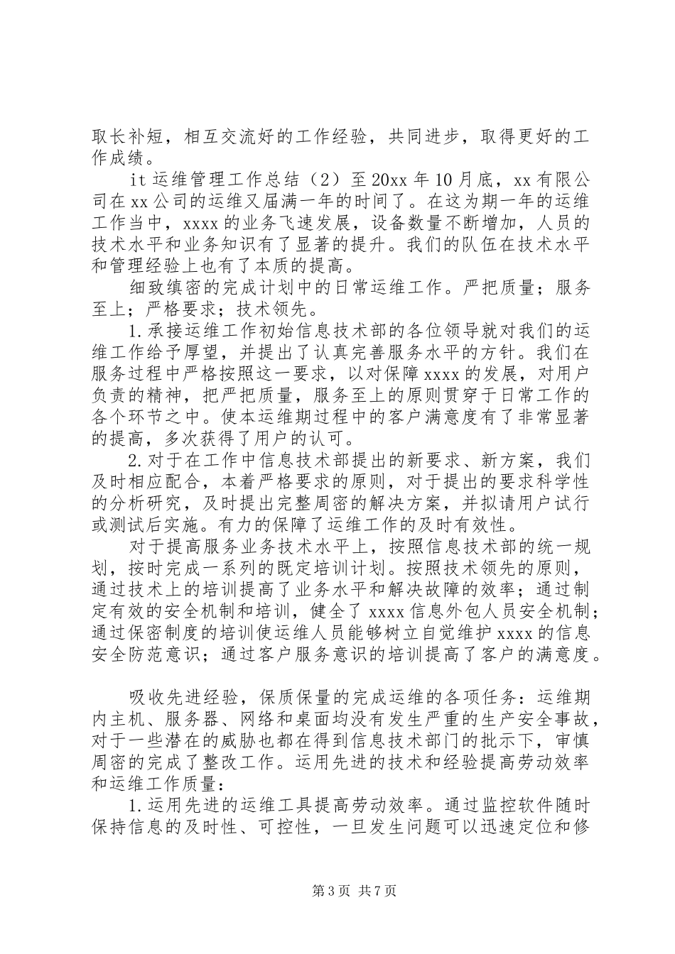 关于运维年终总结_第3页