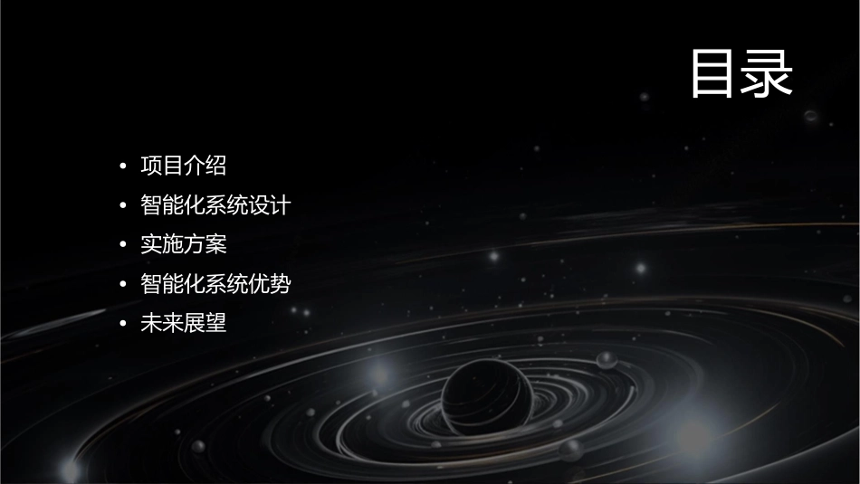 锦诚名仕家园智能化课件_第2页