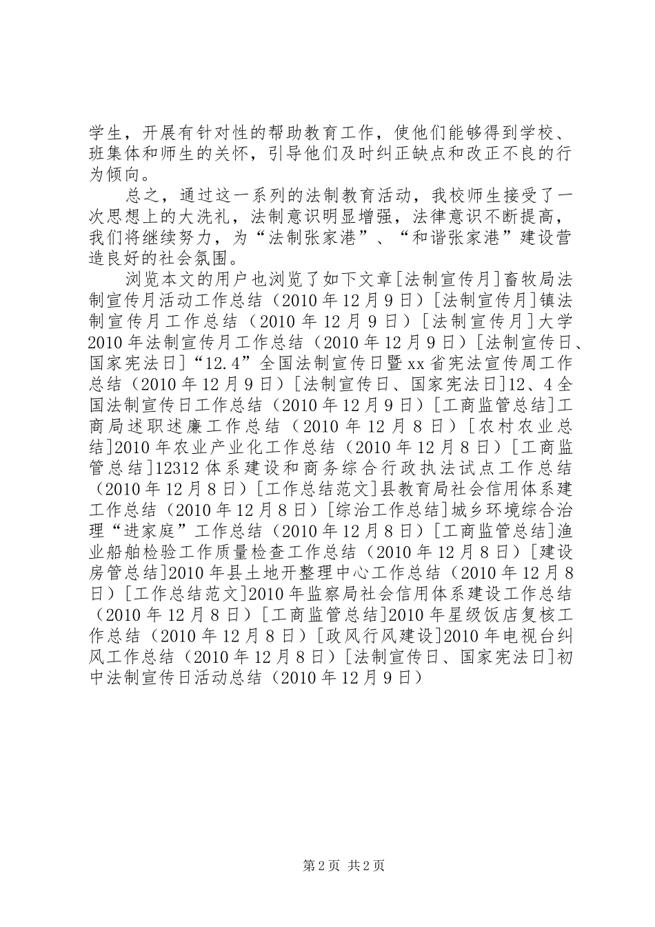 初中法制宣传日活动总结_第2页