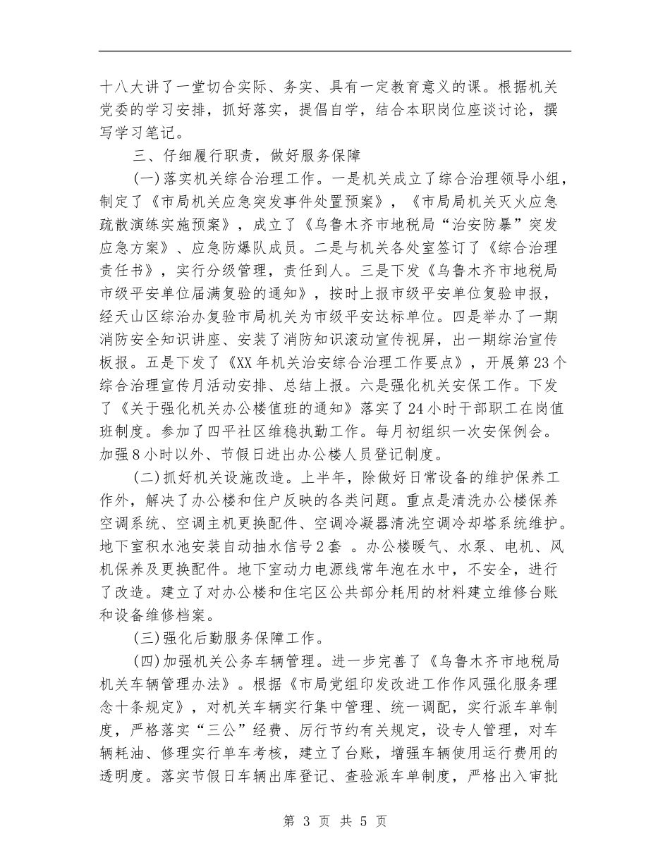机关服务中心2024年上半年工作小结_第3页