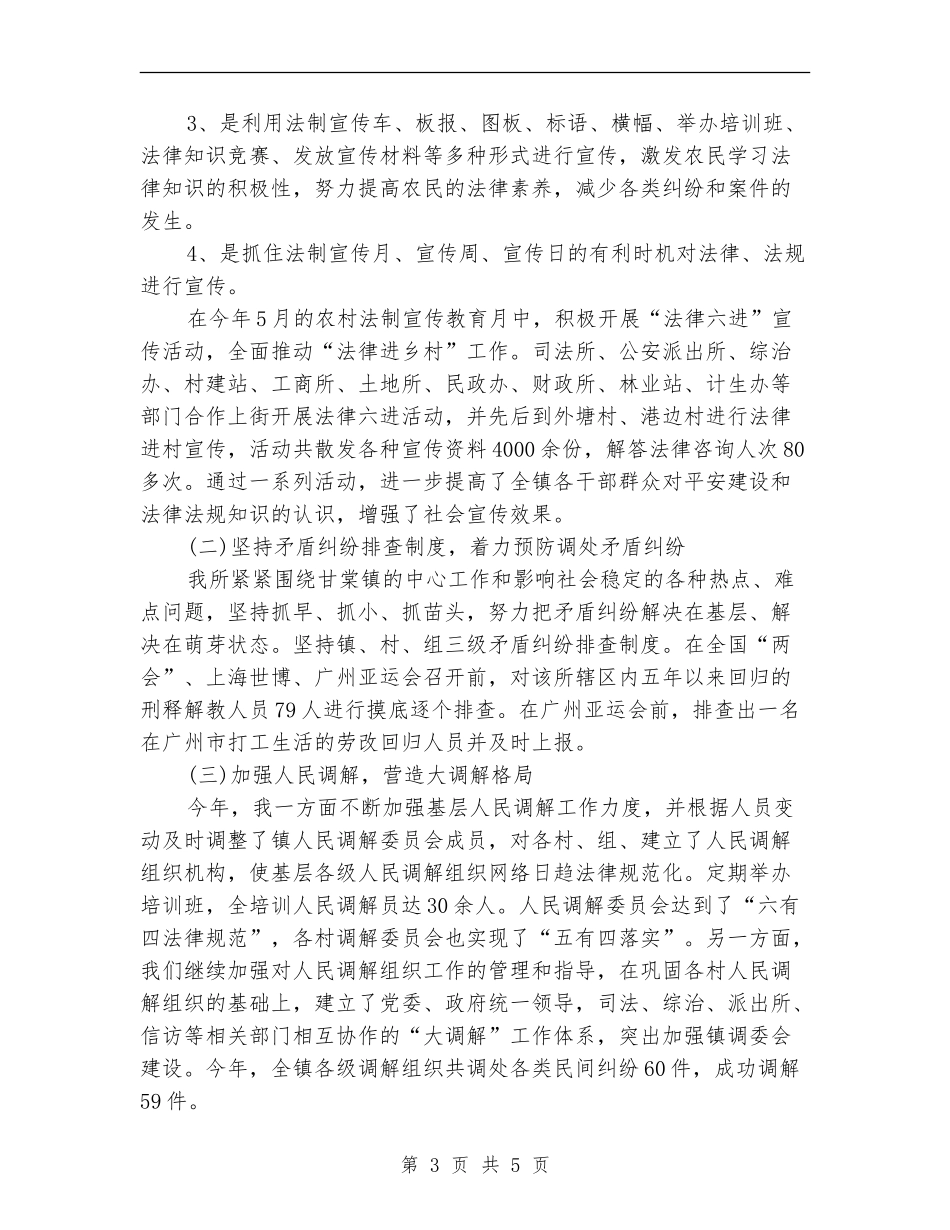 2024年11月司法系统个人工作总结【最新版】_第3页