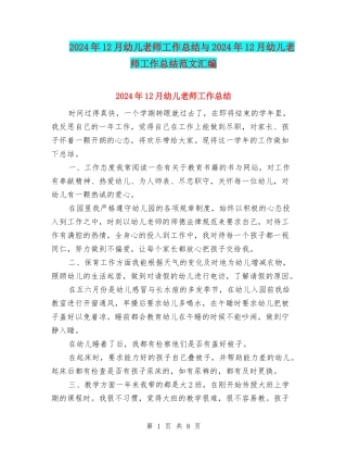 2017年12月幼儿教师工作总结与2017年12月幼儿教师工作总结范文汇编