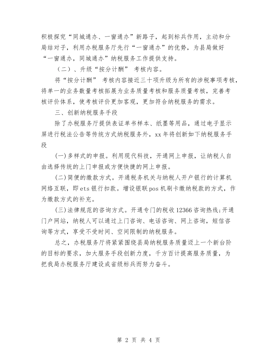 2024年税务员工作总结与2024年税务大厅人员个人总结范文汇编_第2页