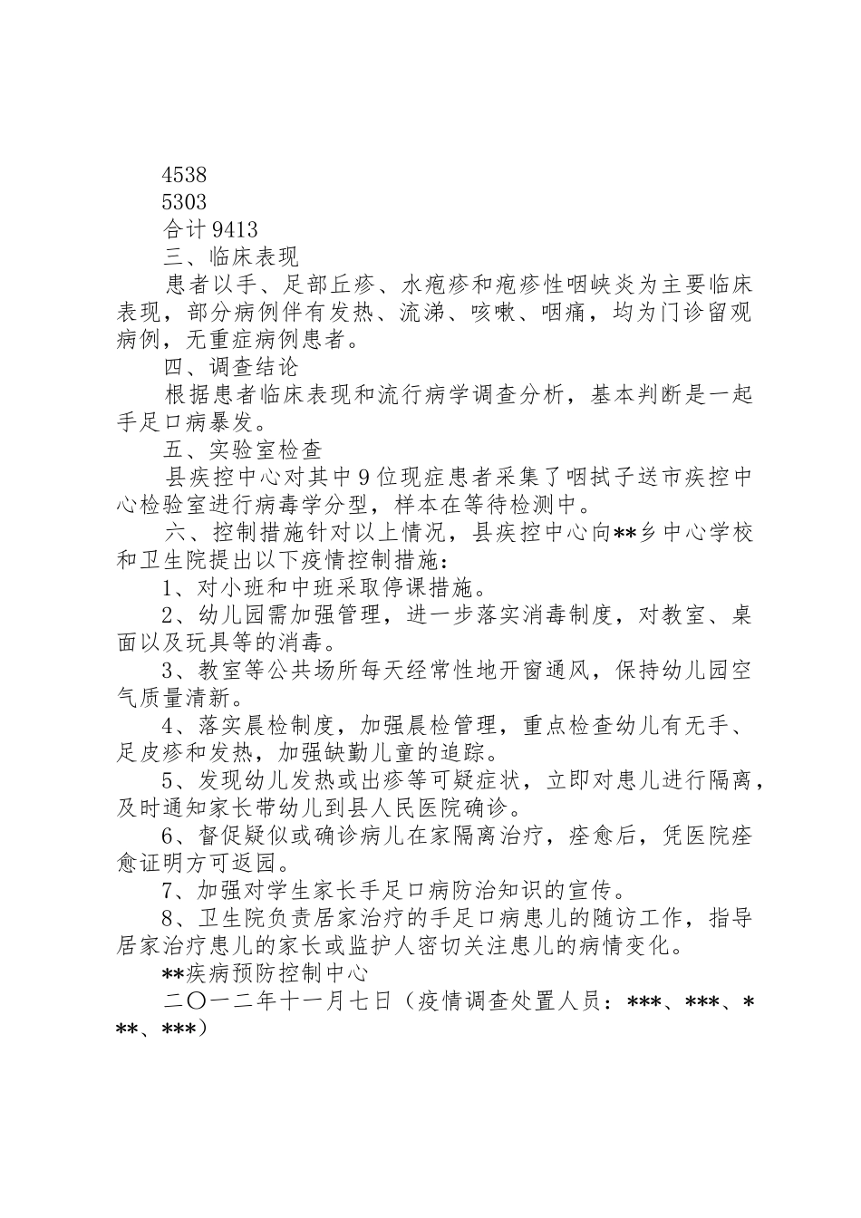 手足口病疫情报告管理规章制度 _第2页