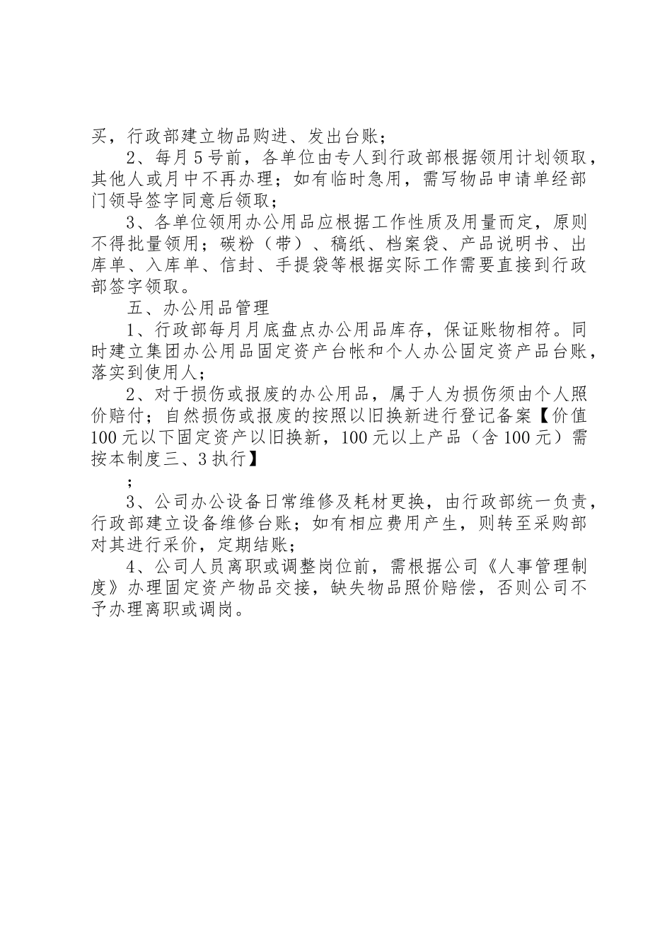 行政办公用品管理规章制度★ _第2页