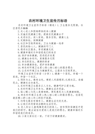 农村环境卫生宣传月标语大全