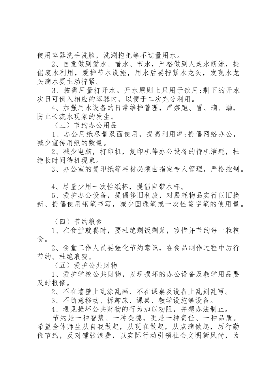 “厉行节约，反对浪费”倡议书范文_第2页