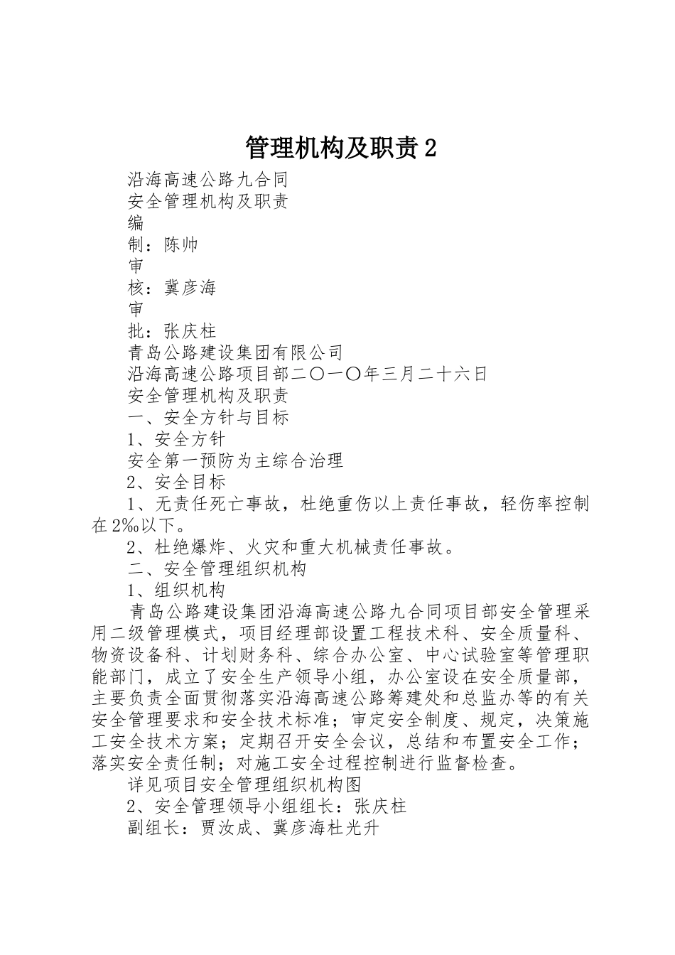 管理机构及职责要求2 (5)_第1页