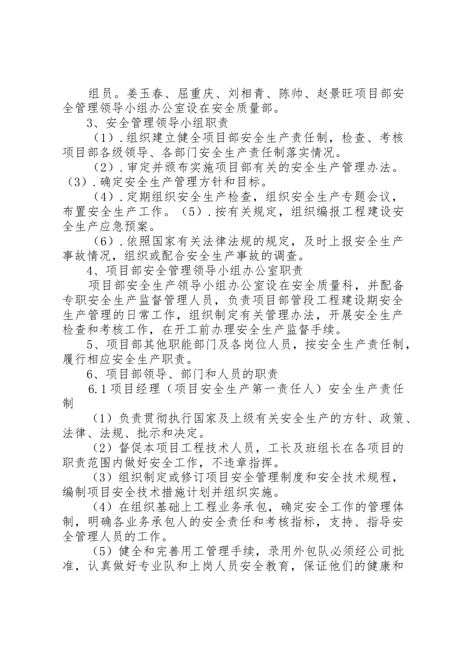 管理机构及职责要求2 (5)_第2页