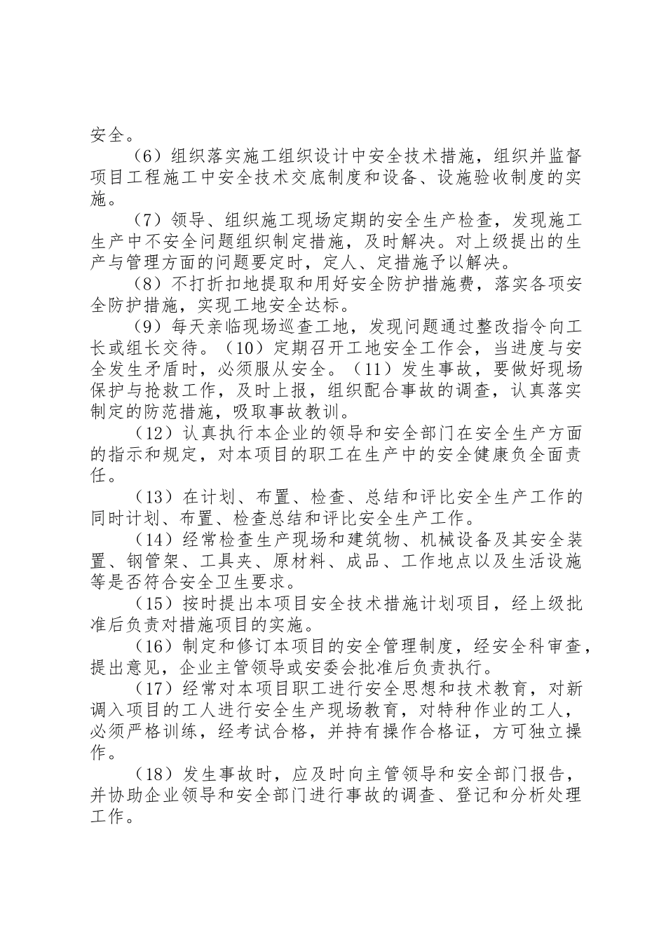 管理机构及职责要求2 (5)_第3页