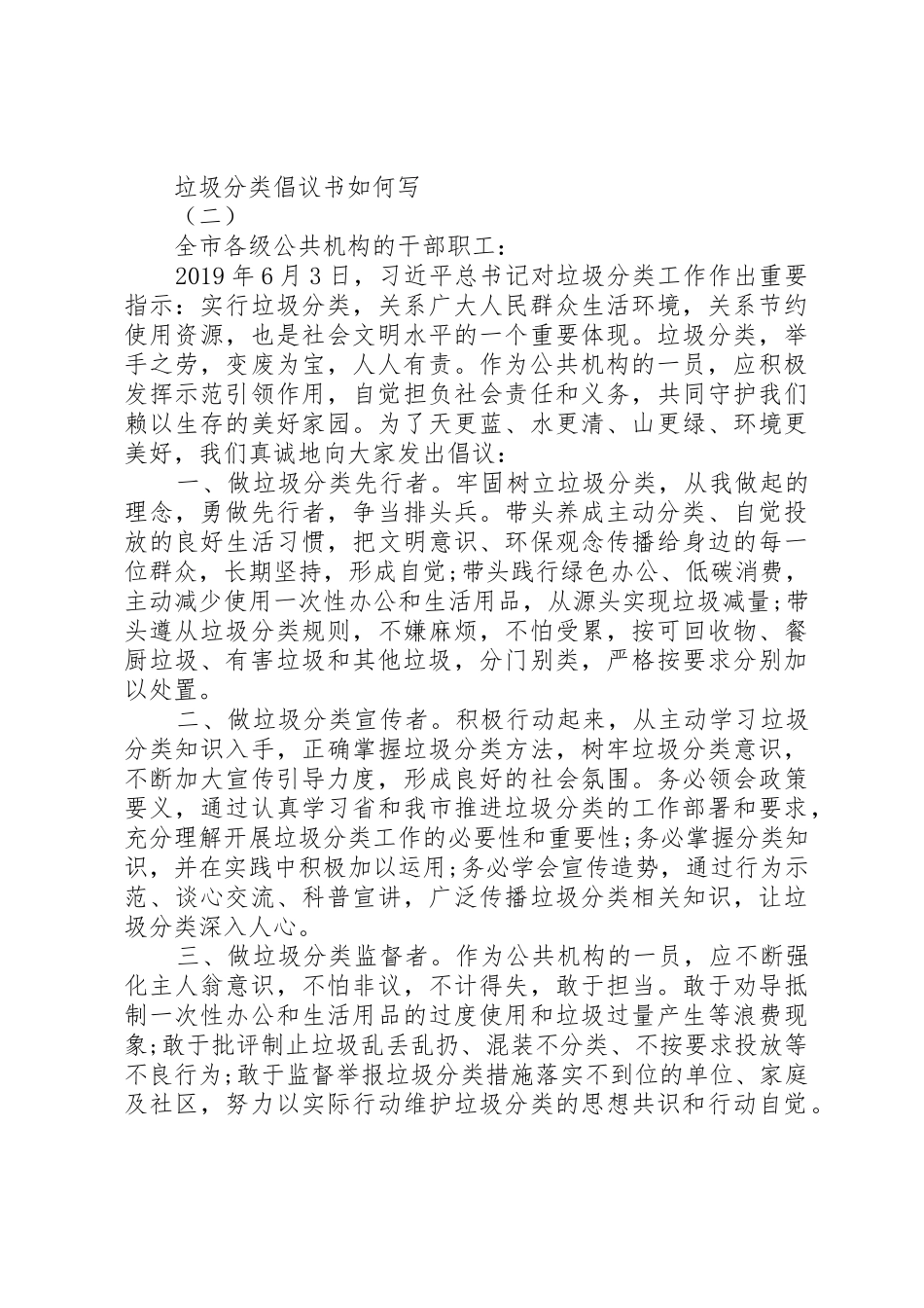 垃圾分类倡议书范文如何写_第2页