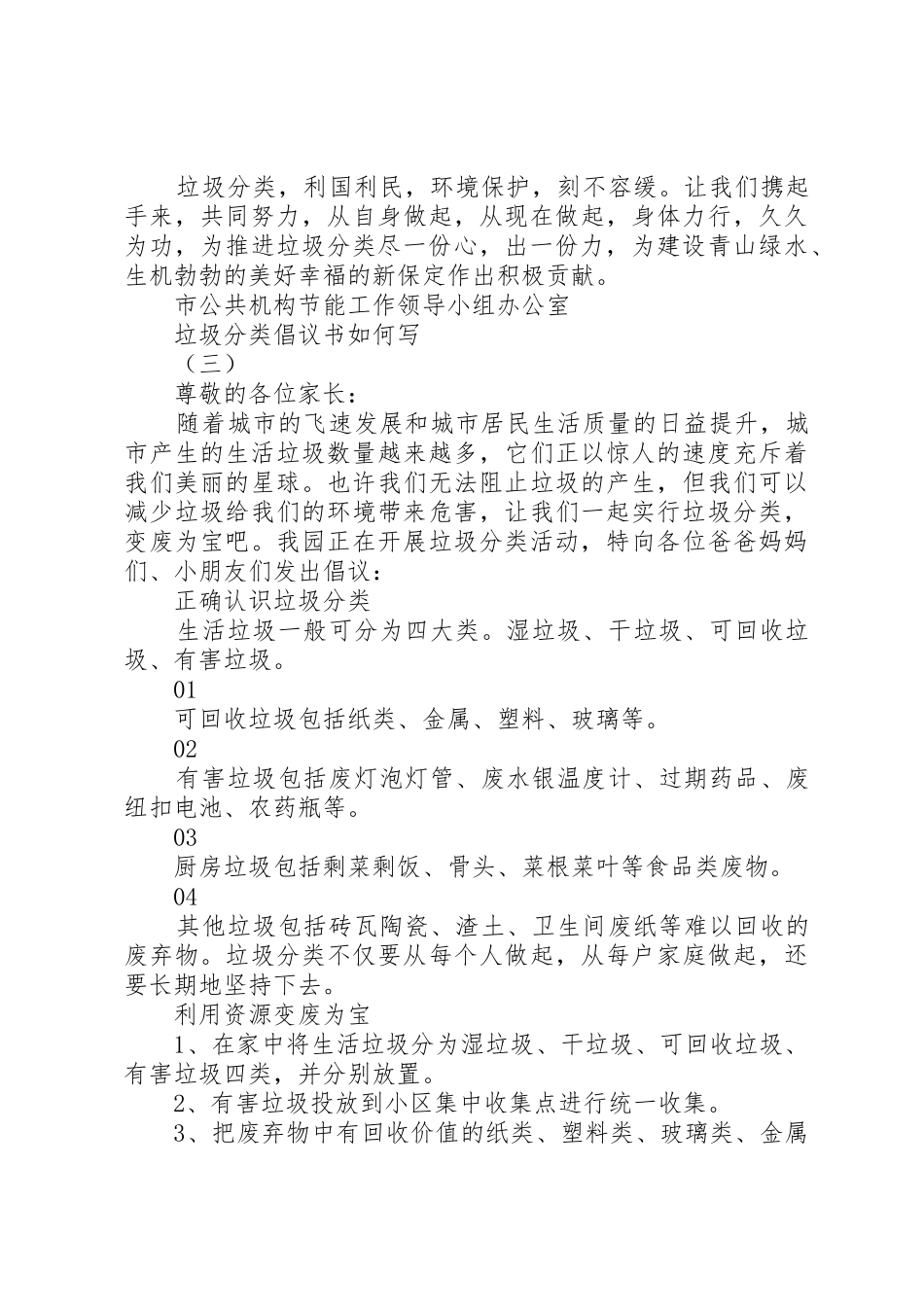 垃圾分类倡议书范文如何写_第3页