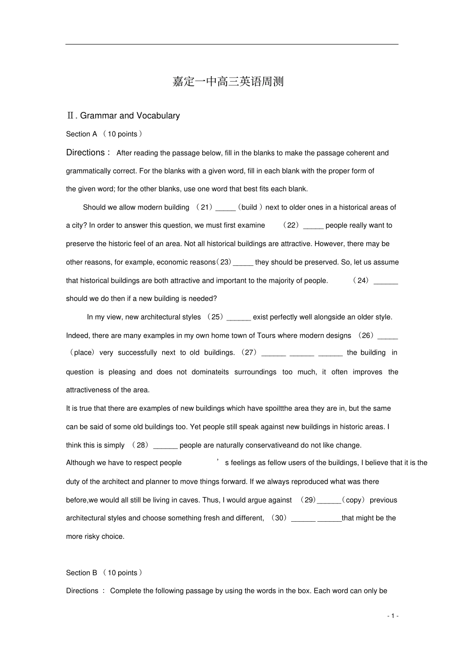 上海市嘉定区第一中学2020届高三下学期英语周测_第1页