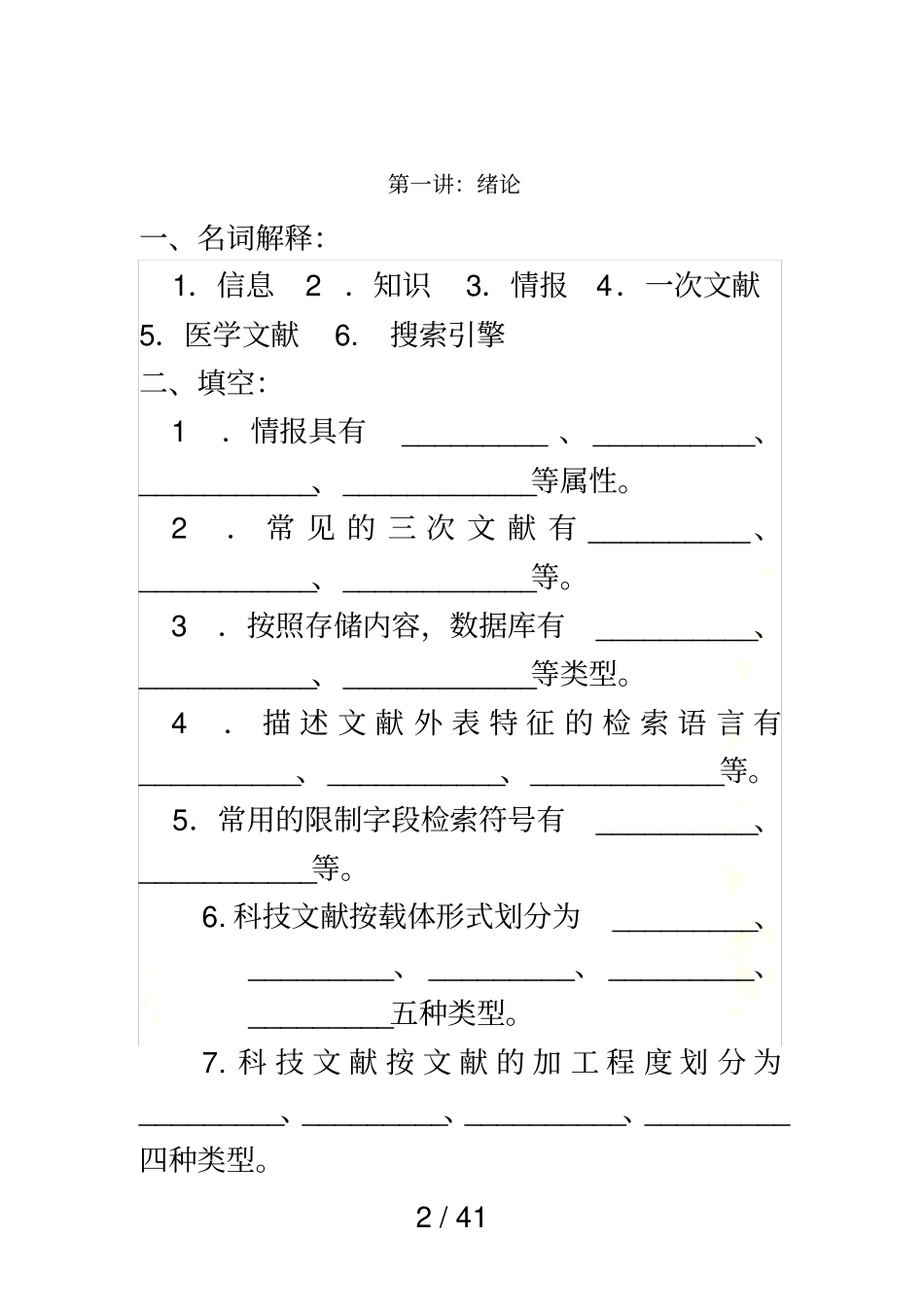 文献检索习题及参考答案_第2页