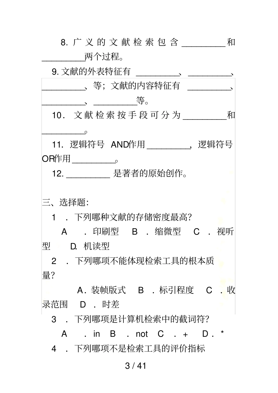 文献检索习题及参考答案_第3页