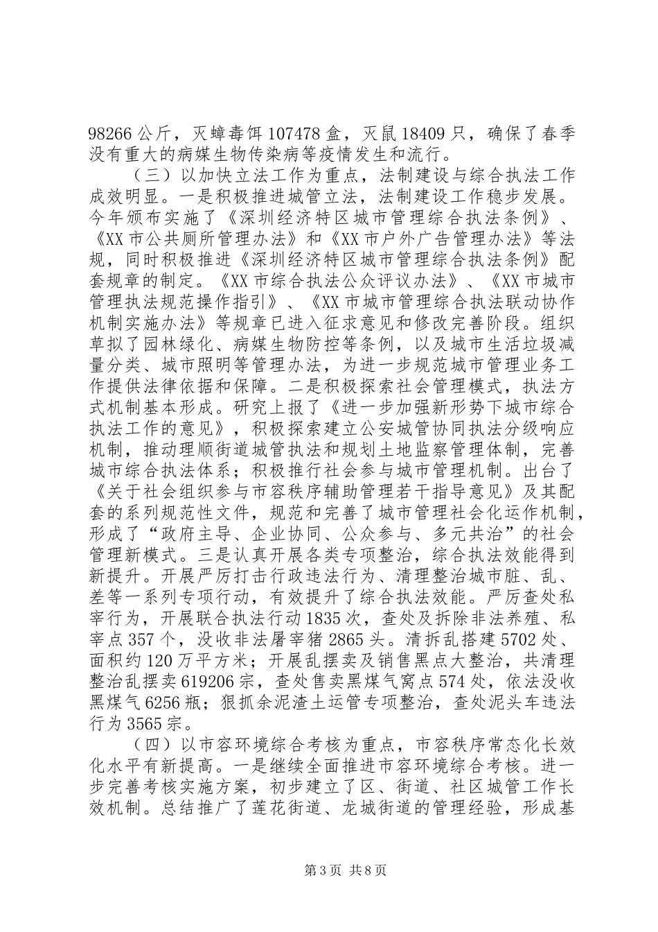 城管局年度工作总结和明年工作思路_第3页