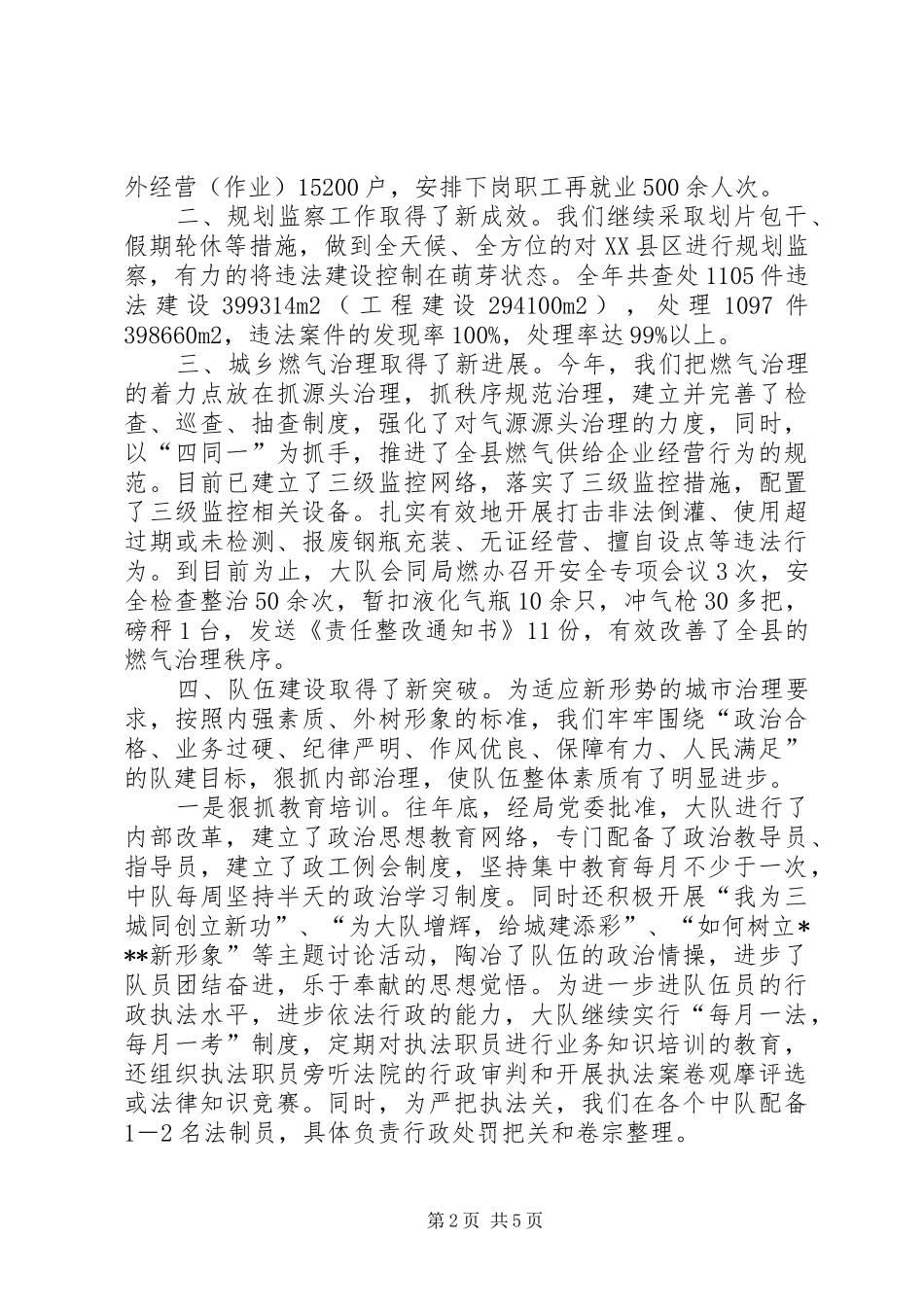 城建监察大队度终工作总结_第2页