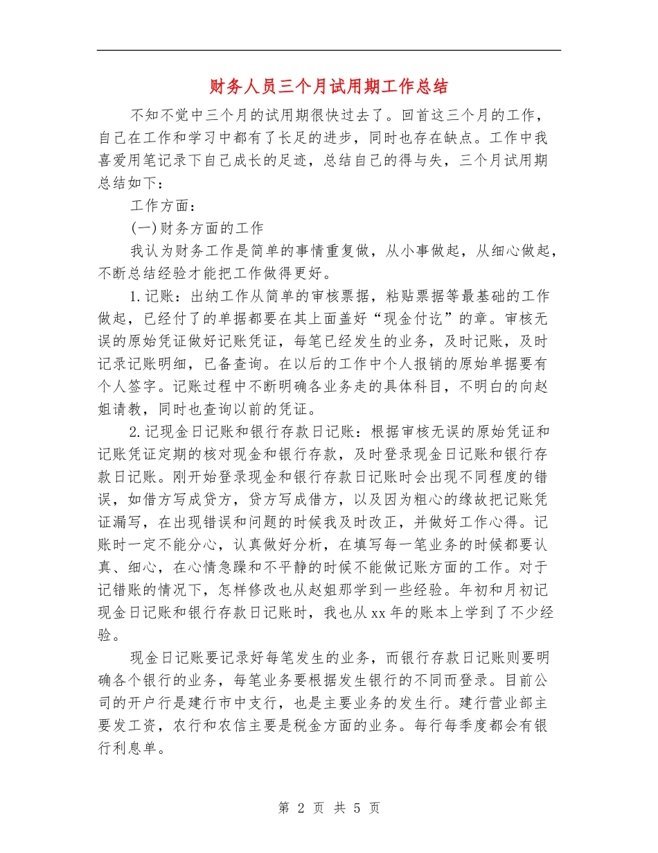 财务人员三个月试用期工作总结_第2页