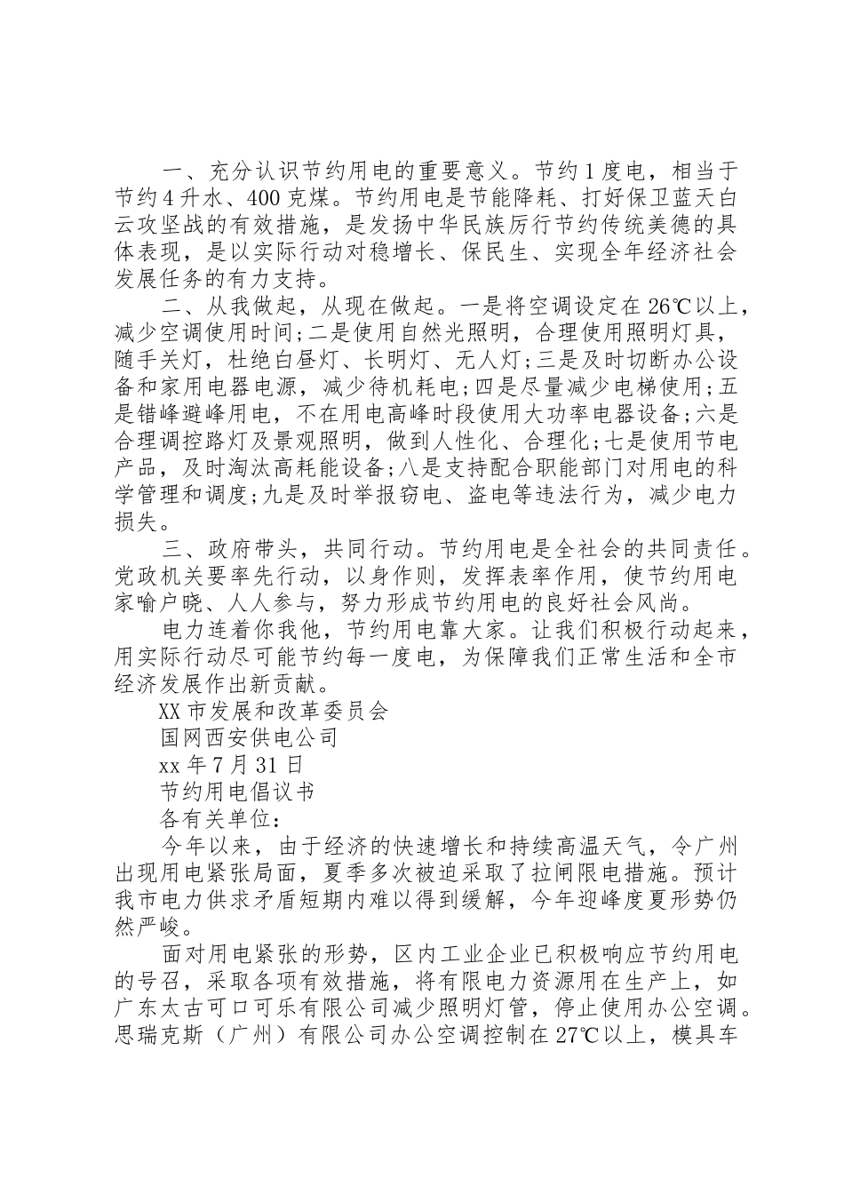 节约用电倡议书范文(13)_第2页