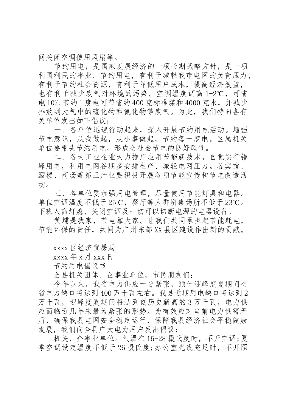节约用电倡议书范文(13)_第3页
