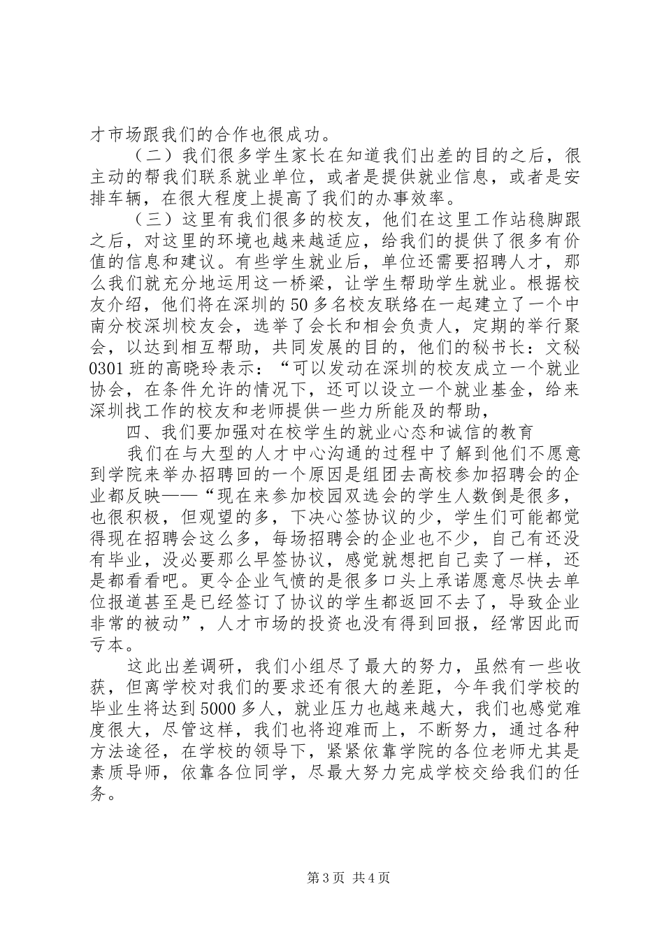 就业市场调研总结报告_第3页