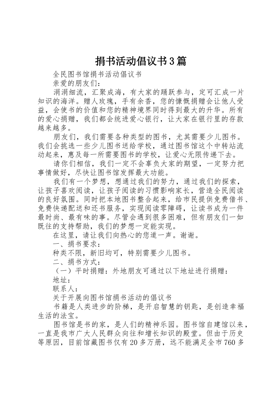 捐书活动倡议书范文3篇(3)_第1页