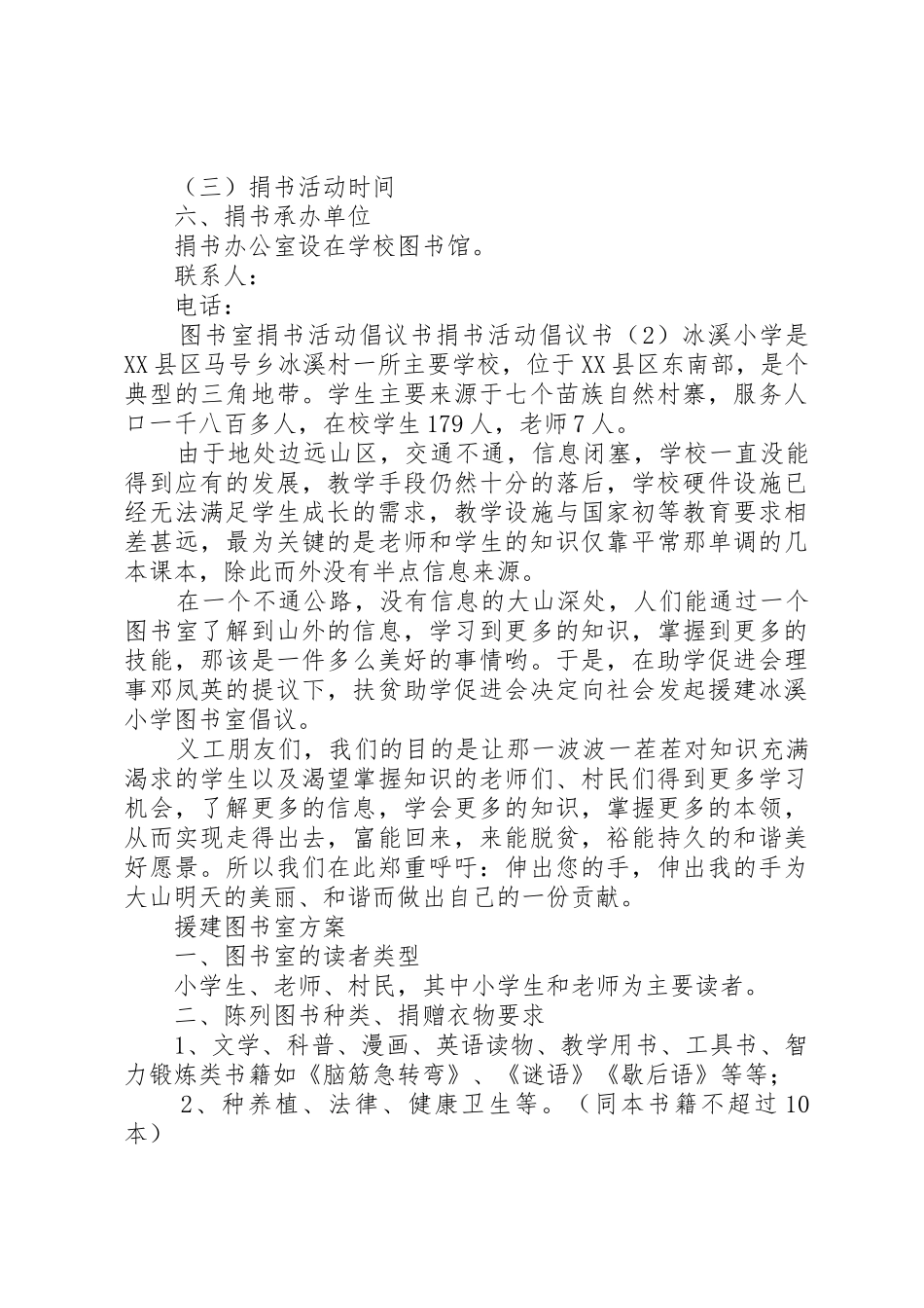 捐书活动倡议书范文3篇(3)_第3页