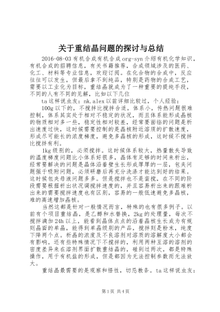 关于重结晶问题的探讨与总结