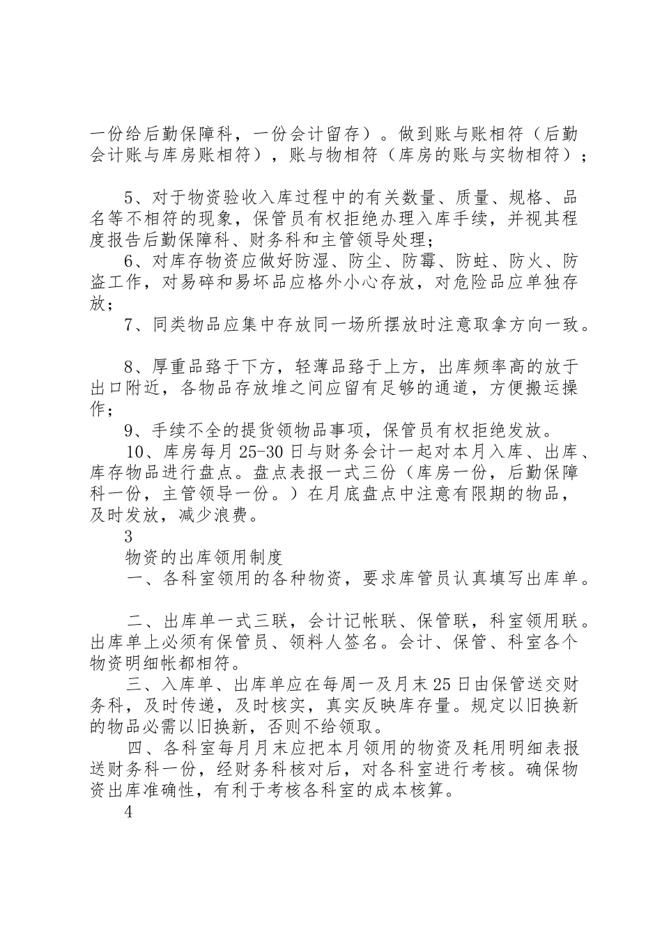 物资采购入库验收管理规章制度细则_第3页