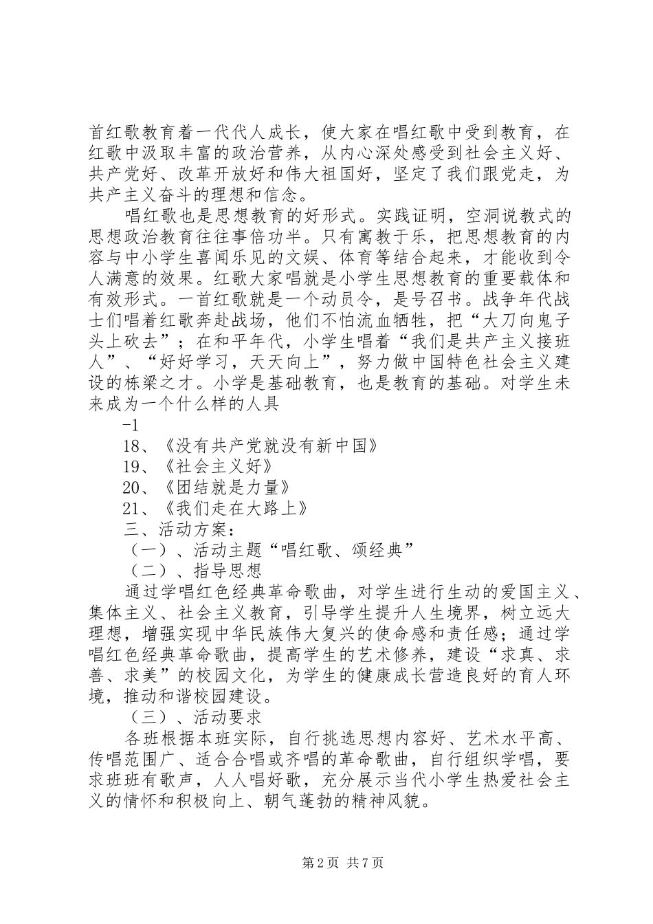 唱班歌活动总结_第2页