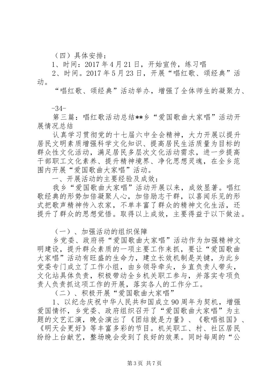 唱班歌活动总结_第3页