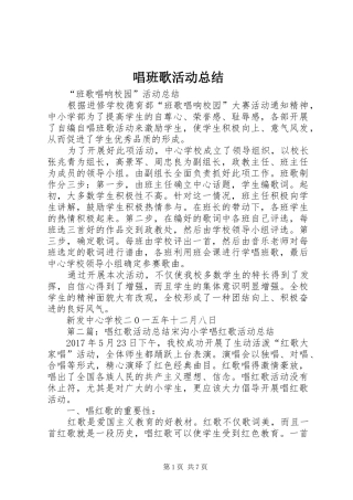 唱班歌活动总结