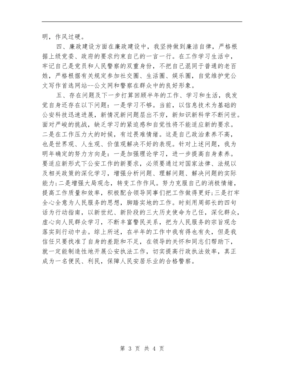 2024年公安个人工作总结_第3页