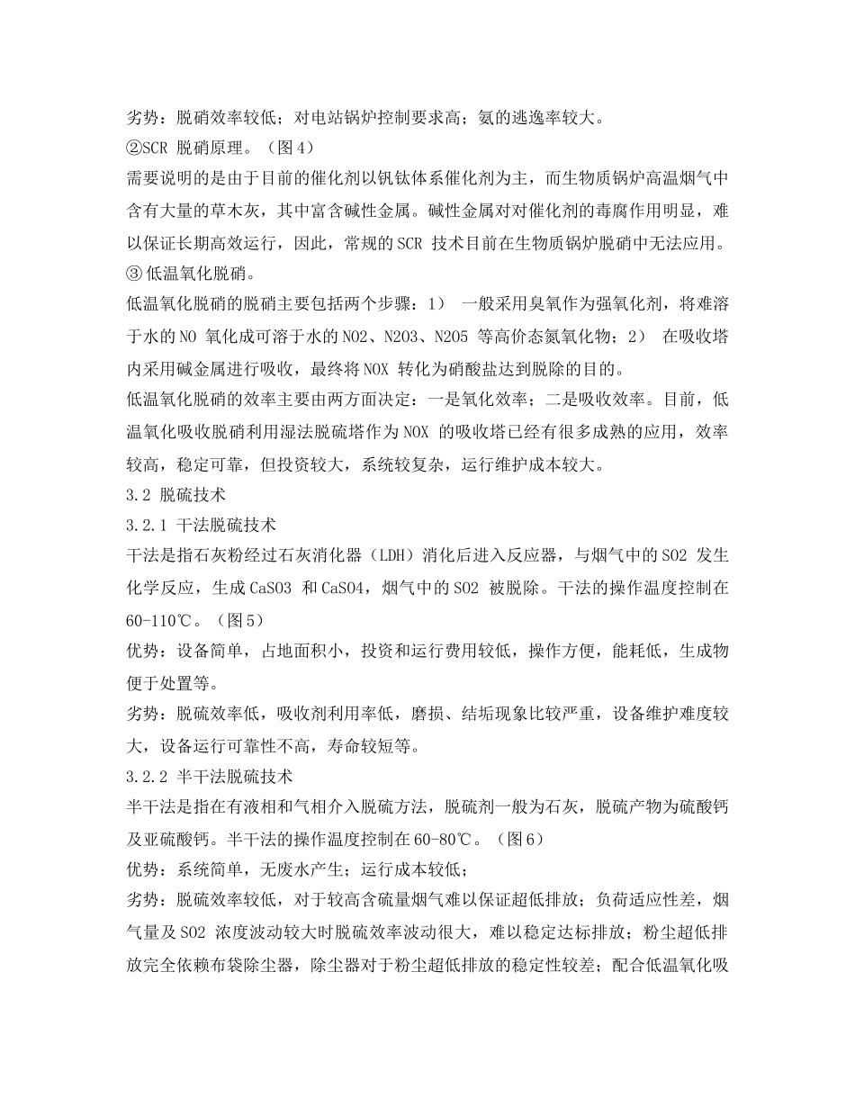《安全环境-环保技术》之生物质锅炉尾气超低排放技术 _第3页