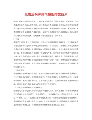 《安全环境-环保技术》之生物质锅炉尾气超低排放技术 