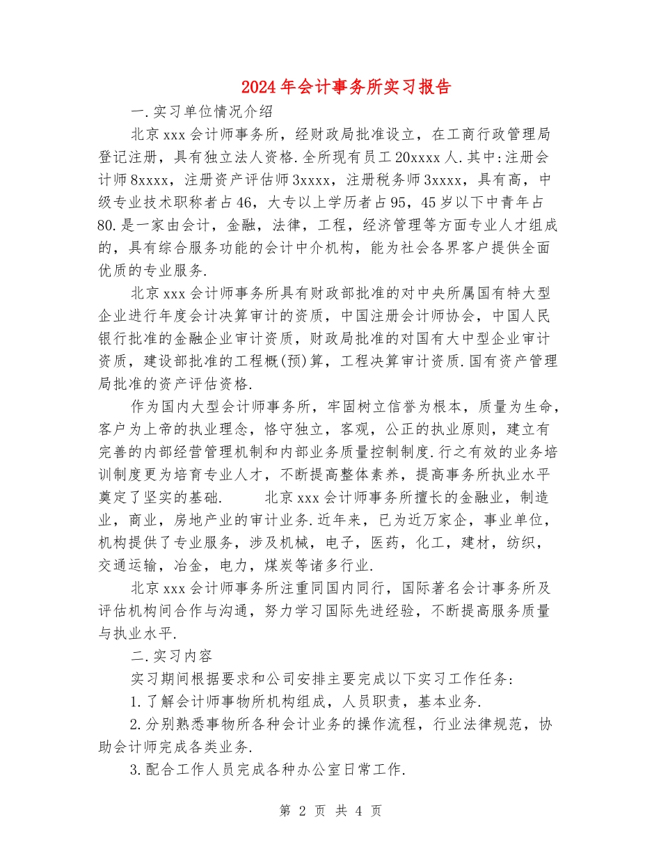 2024年会计事务所实习报告_第2页