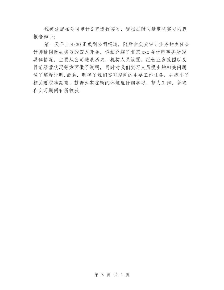 2024年会计事务所实习报告_第3页