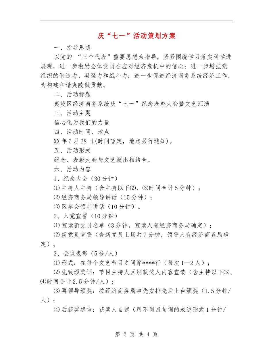 庆“七一”活动策划方案_第2页