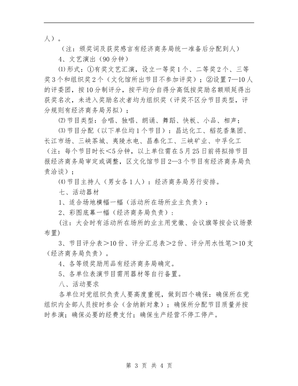 庆“七一”活动策划方案_第3页