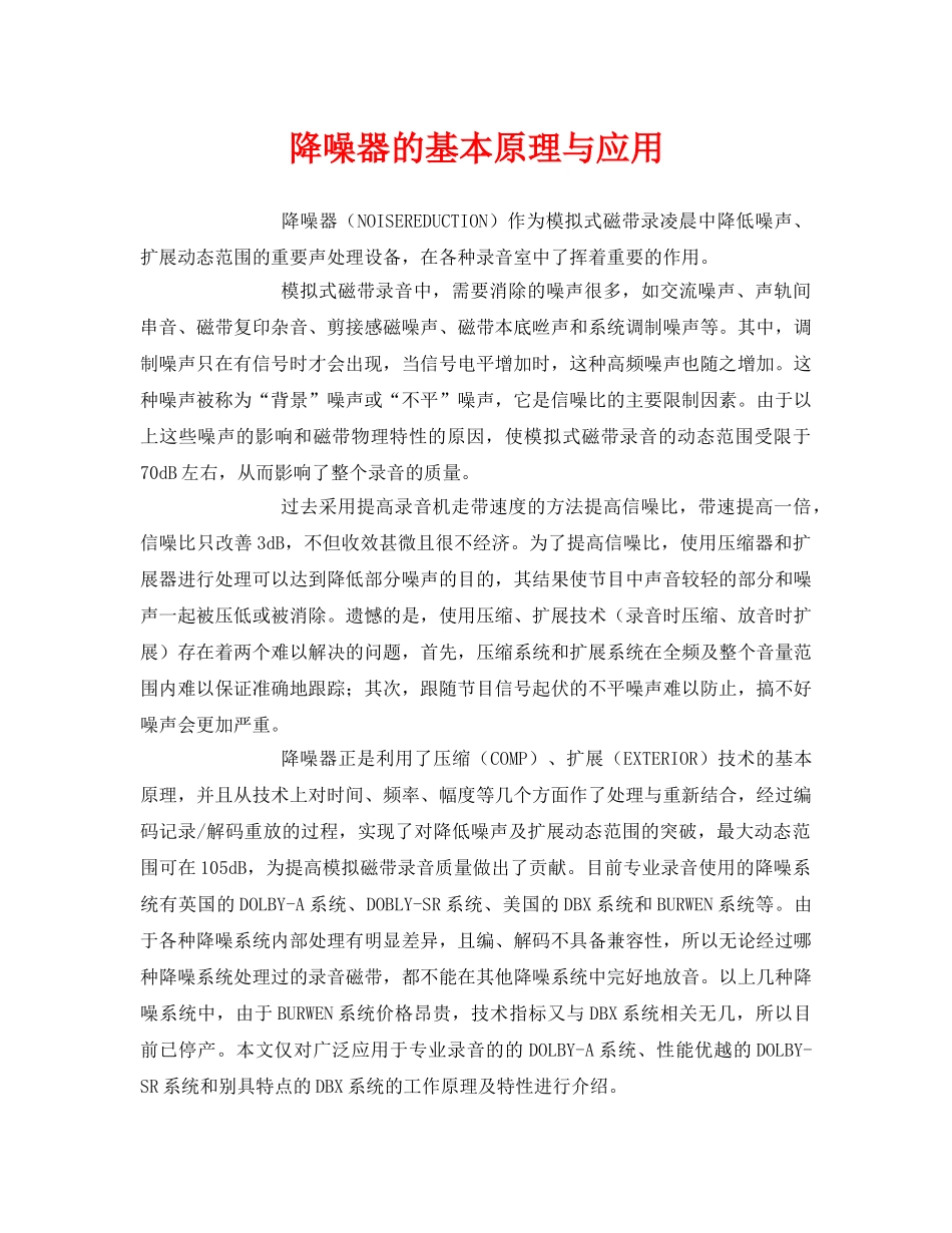 《安全环境-环保技术》之降噪器的基本原理与应用 _第1页