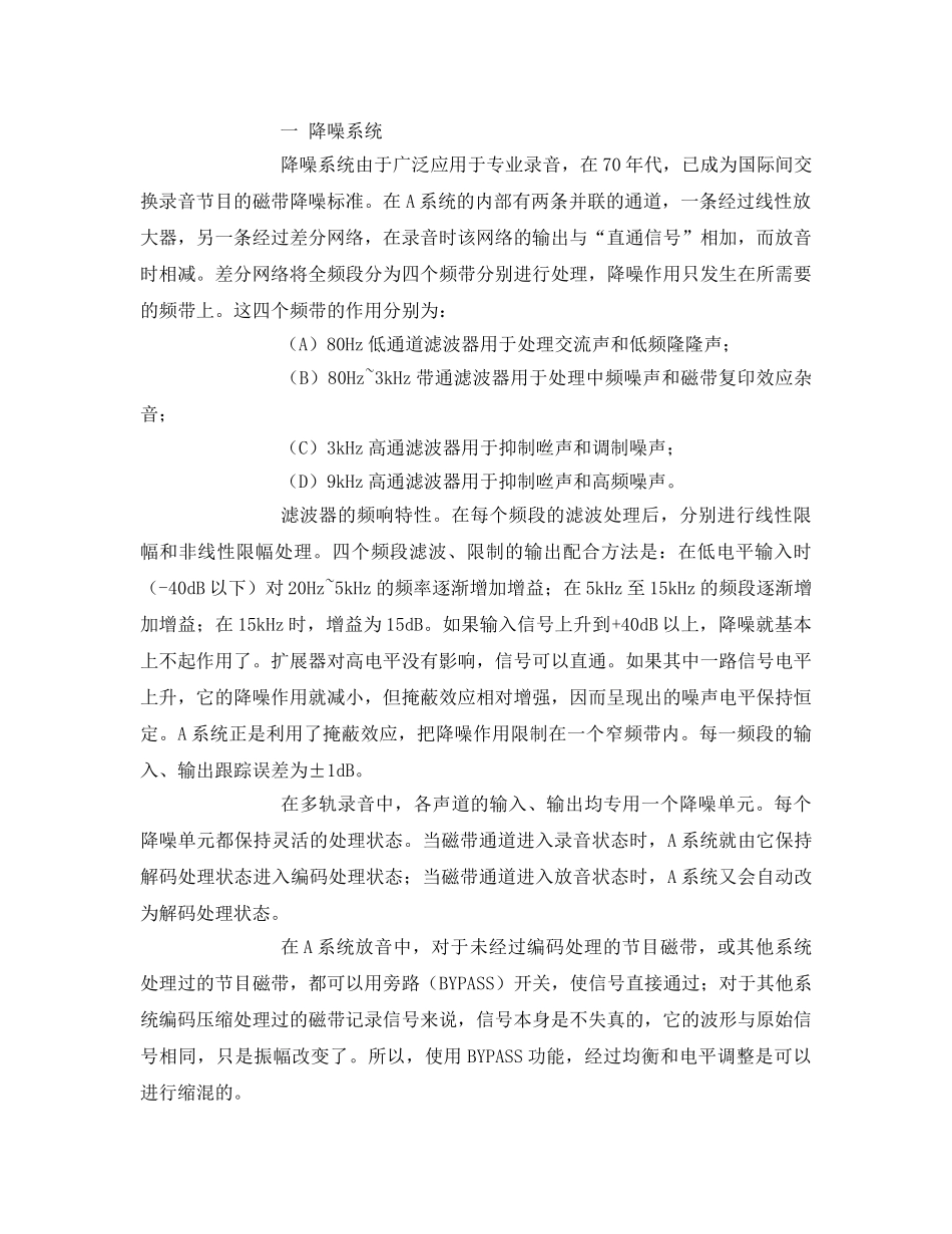 《安全环境-环保技术》之降噪器的基本原理与应用 _第2页