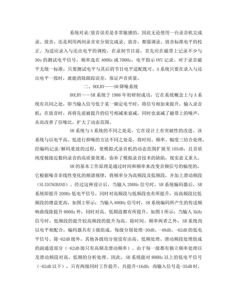 《安全环境-环保技术》之降噪器的基本原理与应用 _第3页