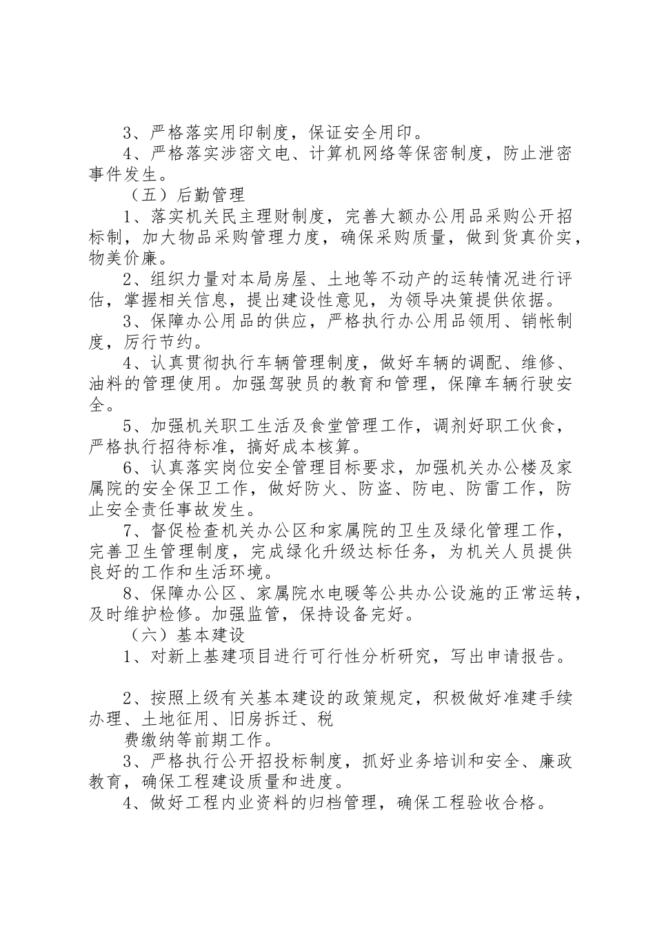 公司各部门职责要求 _第2页