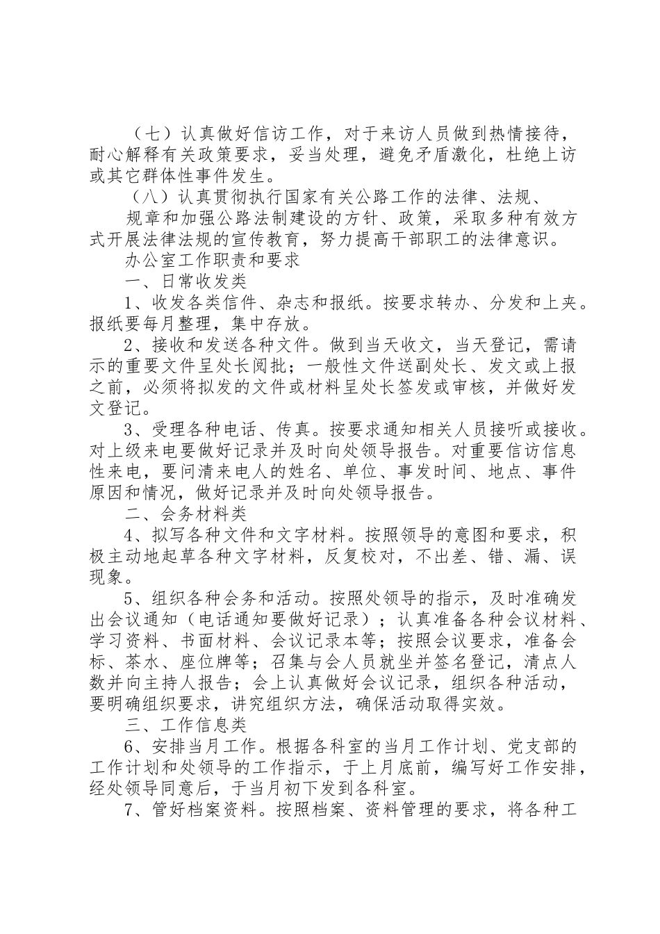 公司各部门职责要求 _第3页