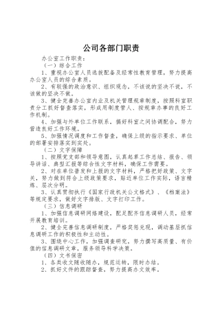 公司各部门职责要求 