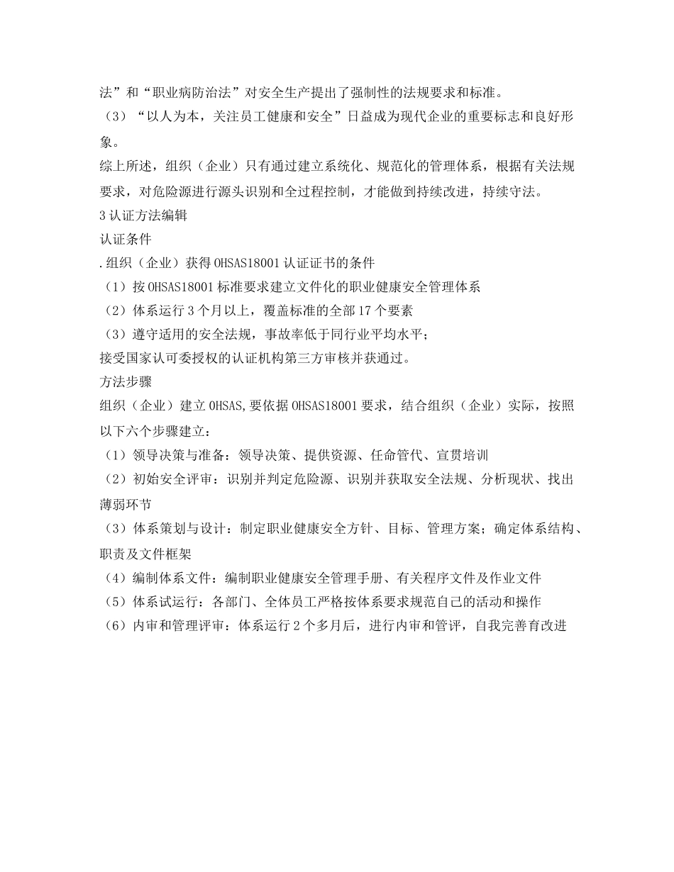 《安全管理职业卫生》之职业健康与安全管理体系 _第2页