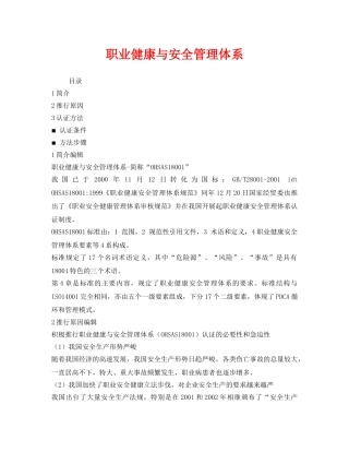 《安全管理职业卫生》之职业健康与安全管理体系 