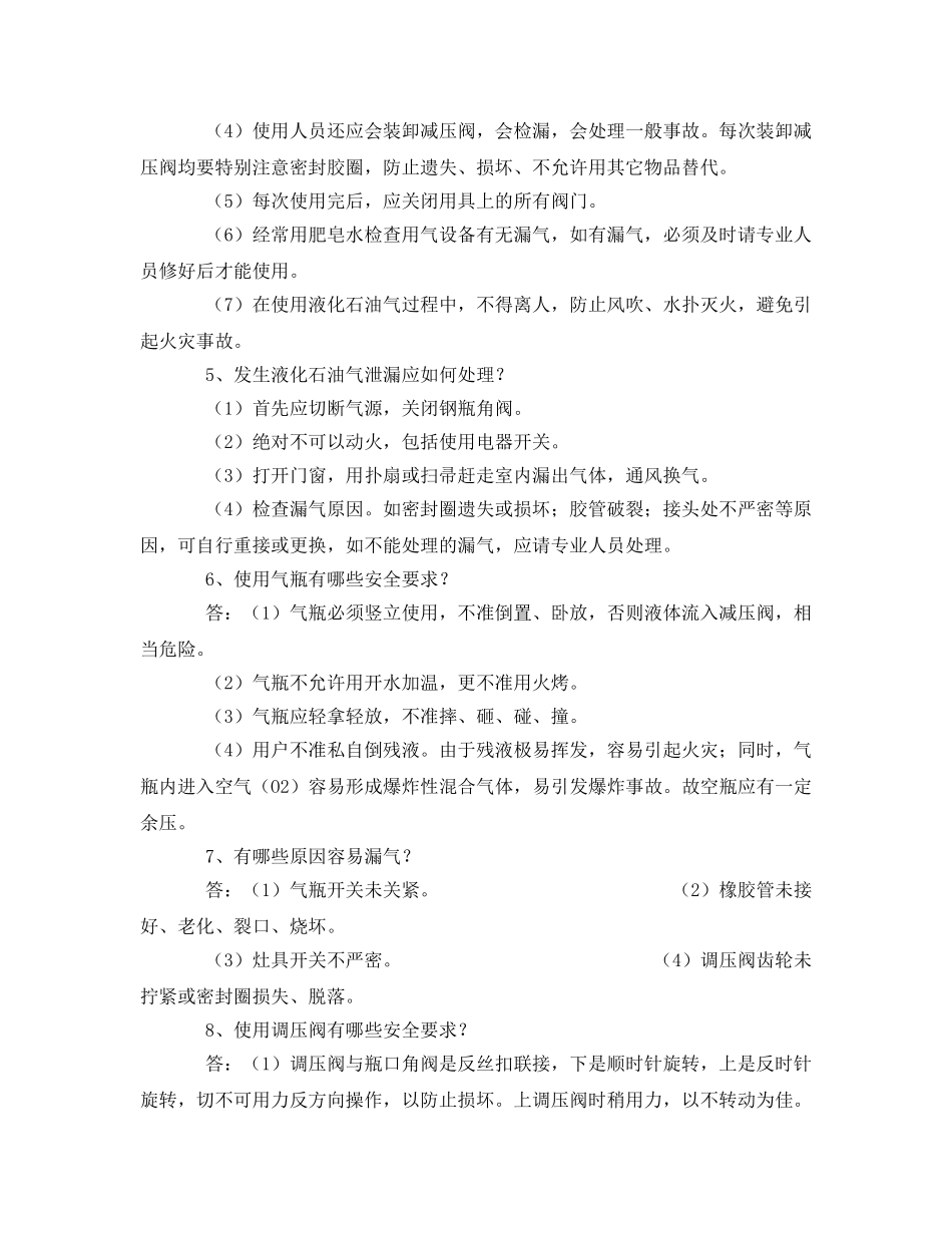 《安全教育》之液化气安全使用知识回答 _第2页